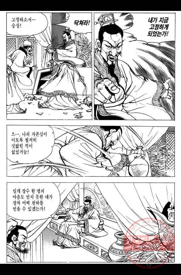 박봉성 삼국지 3부 4권 41