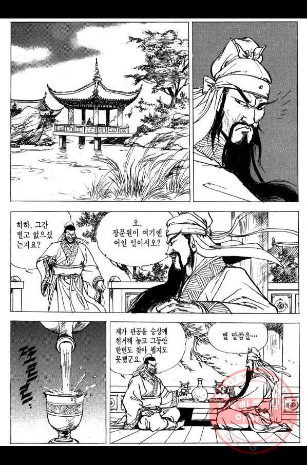 박봉성 삼국지 3부 4권 42