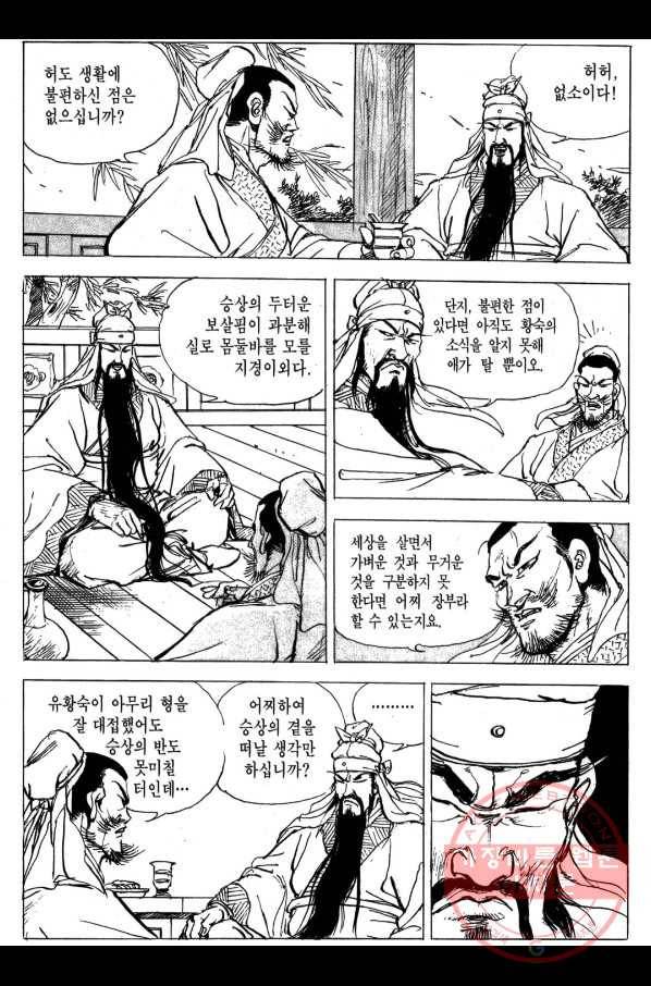 박봉성 삼국지 3부 4권 43