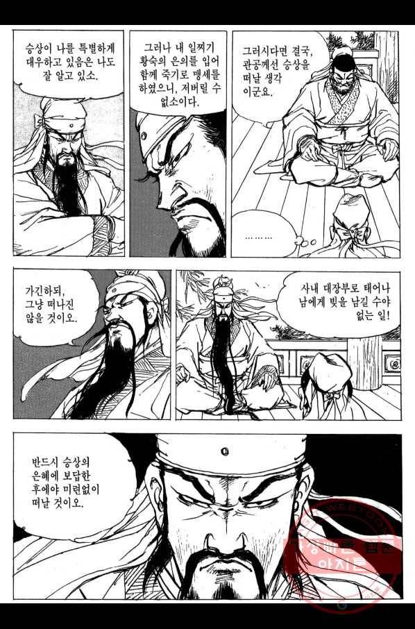 박봉성 삼국지 3부 4권 44