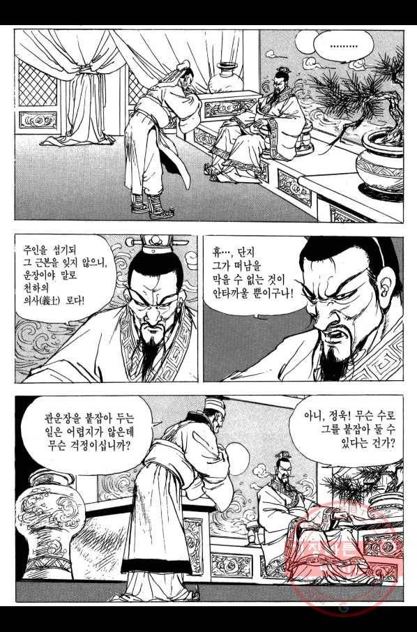 박봉성 삼국지 3부 4권 45
