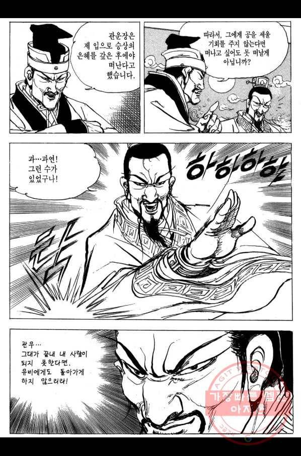 박봉성 삼국지 3부 4권 46