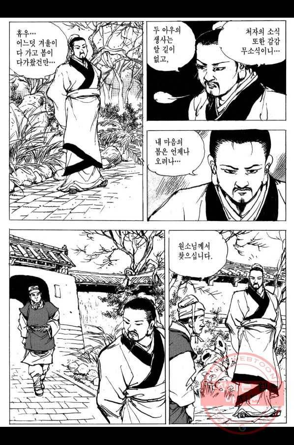 박봉성 삼국지 3부 4권 48