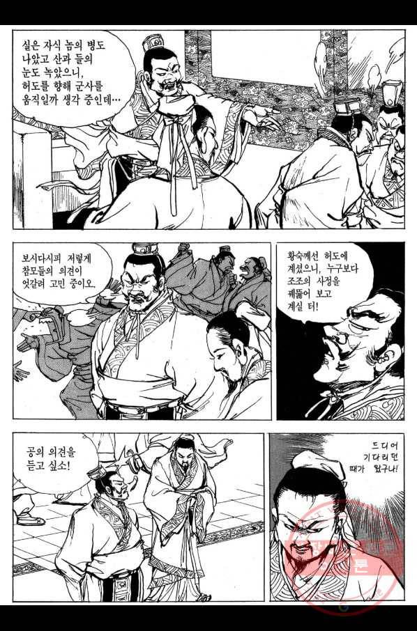 박봉성 삼국지 3부 4권 50
