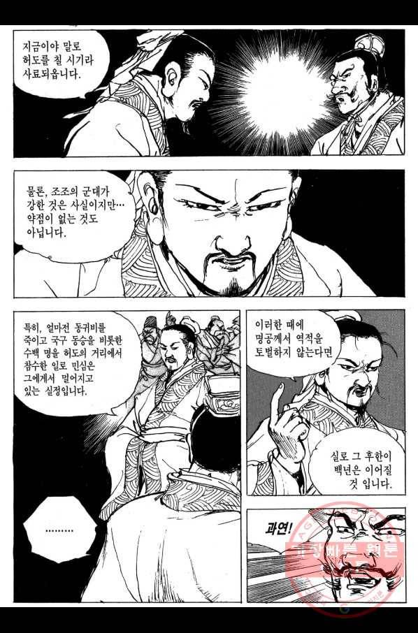 박봉성 삼국지 3부 4권 51