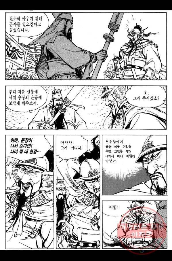 박봉성 삼국지 3부 4권 59