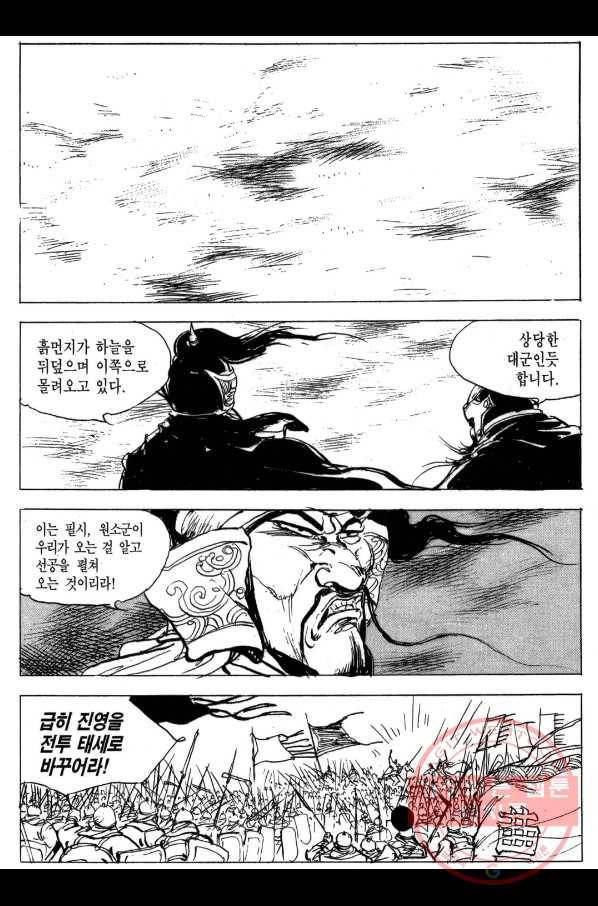 박봉성 삼국지 3부 4권 62