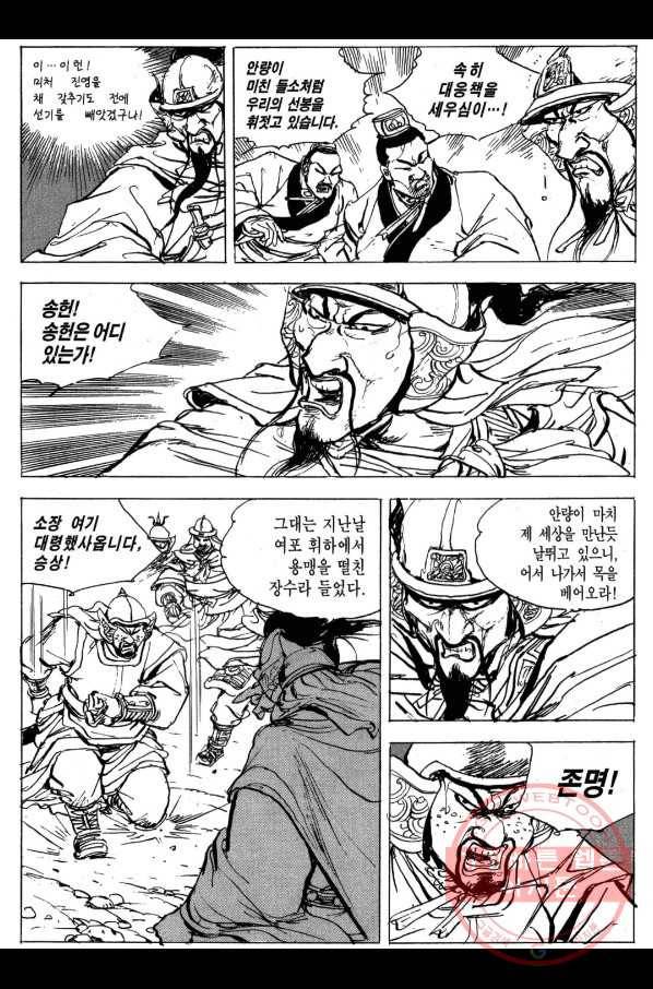 박봉성 삼국지 3부 4권 66