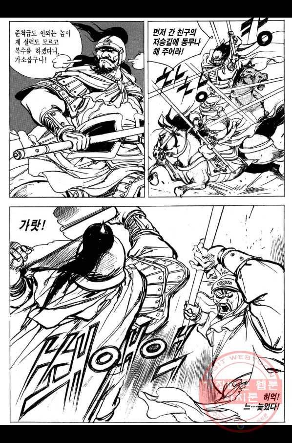 박봉성 삼국지 3부 4권 72