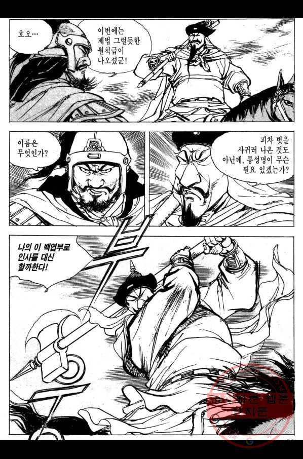 박봉성 삼국지 3부 4권 76