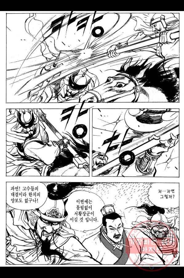 박봉성 삼국지 3부 4권 77