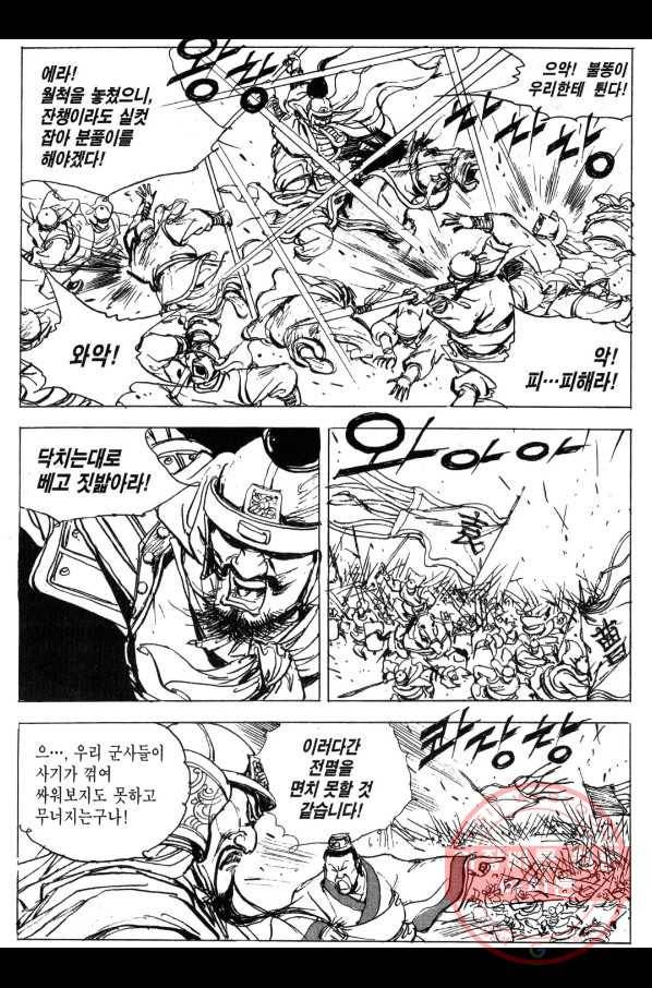 박봉성 삼국지 3부 4권 83