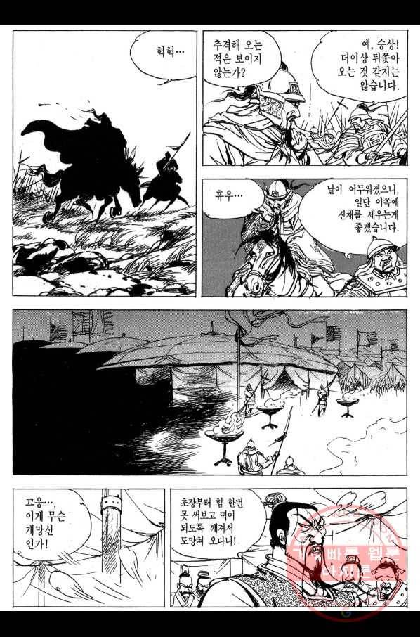 박봉성 삼국지 3부 4권 86