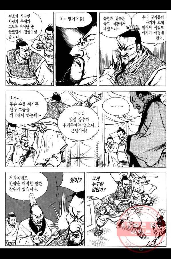 박봉성 삼국지 3부 4권 87