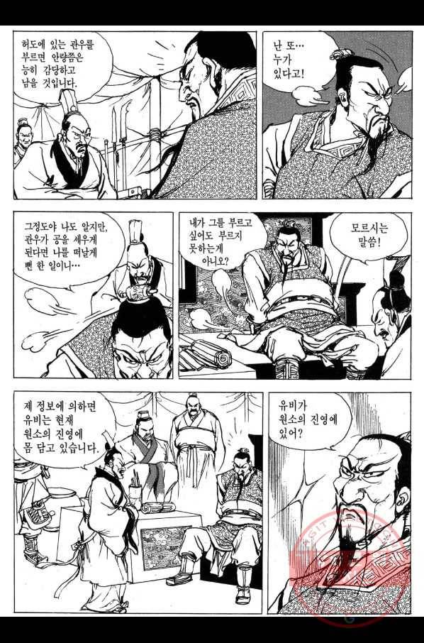 박봉성 삼국지 3부 4권 88