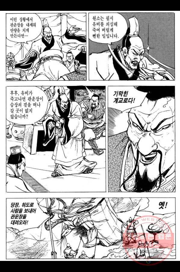 박봉성 삼국지 3부 4권 89