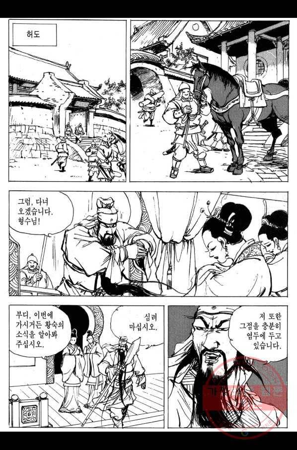 박봉성 삼국지 3부 4권 90