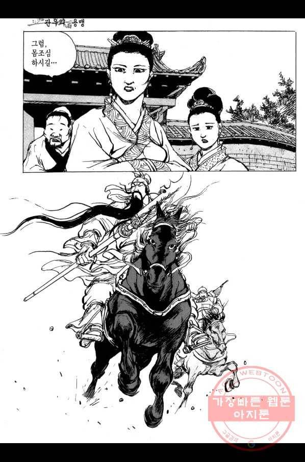 박봉성 삼국지 3부 4권 91