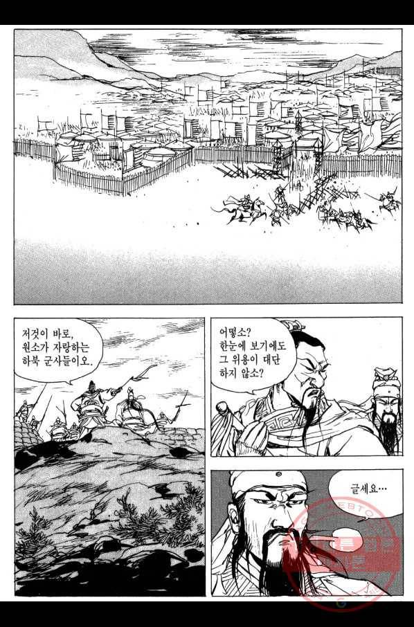 박봉성 삼국지 3부 4권 92