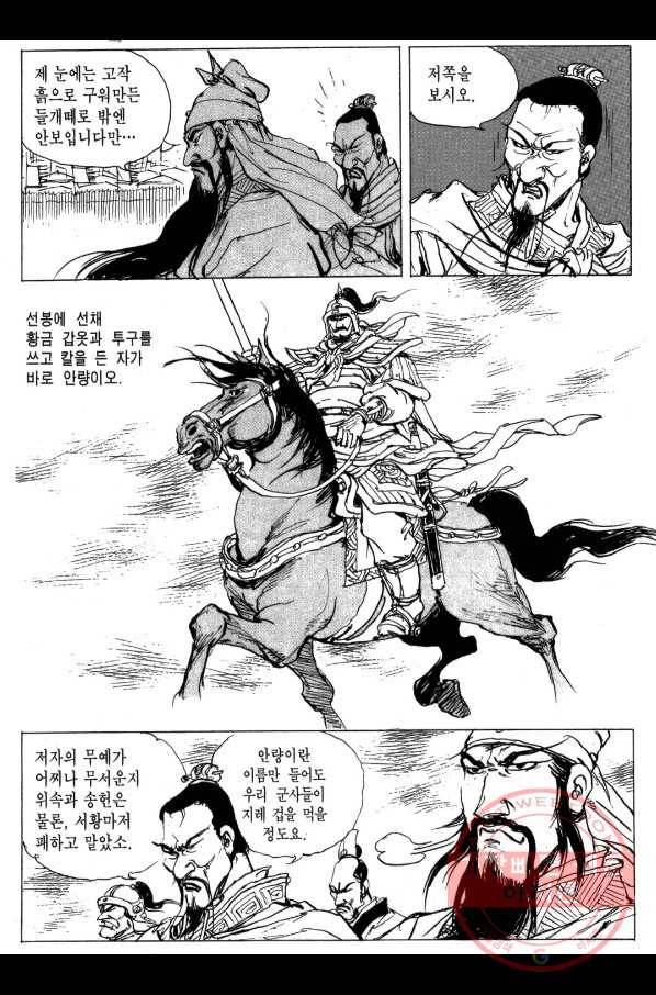 박봉성 삼국지 3부 4권 93