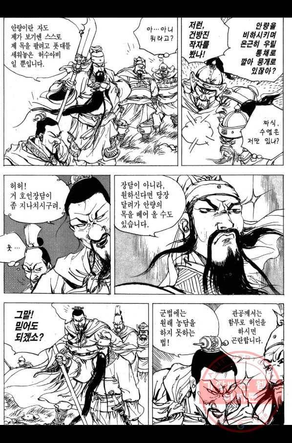 박봉성 삼국지 3부 4권 94