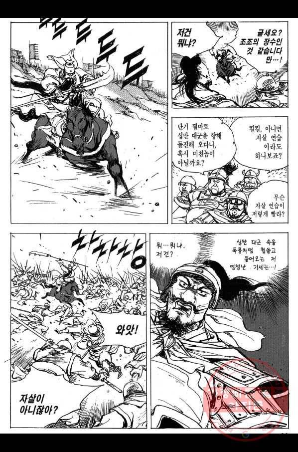 박봉성 삼국지 3부 4권 96