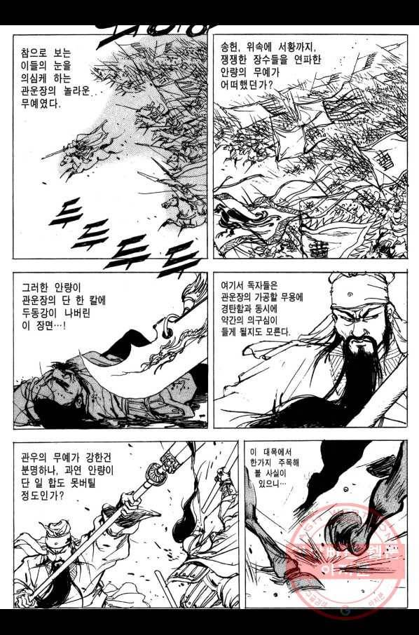 박봉성 삼국지 3부 4권 101