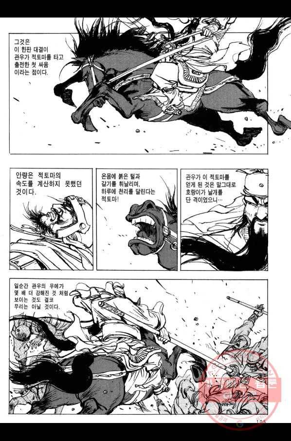 박봉성 삼국지 3부 4권 102