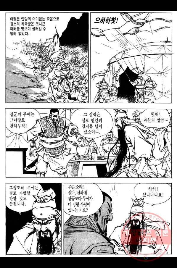 박봉성 삼국지 3부 4권 103