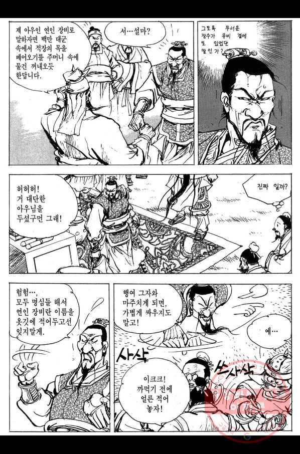 박봉성 삼국지 3부 4권 104