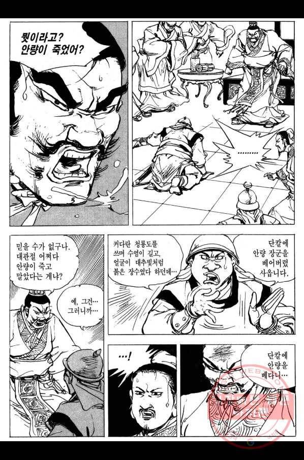 박봉성 삼국지 3부 4권 105