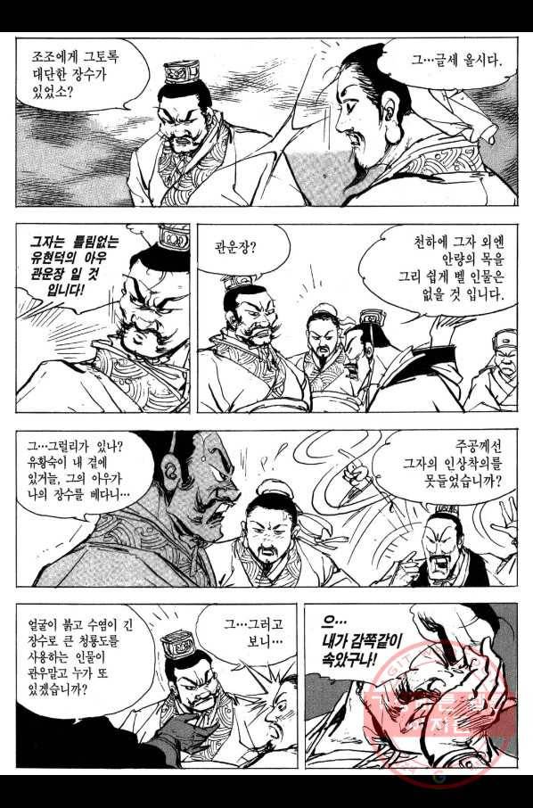박봉성 삼국지 3부 4권 106