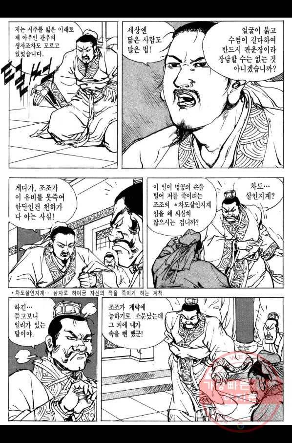 박봉성 삼국지 3부 4권 108