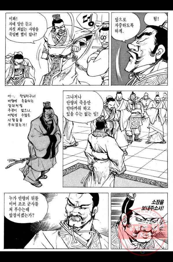 박봉성 삼국지 3부 4권 109