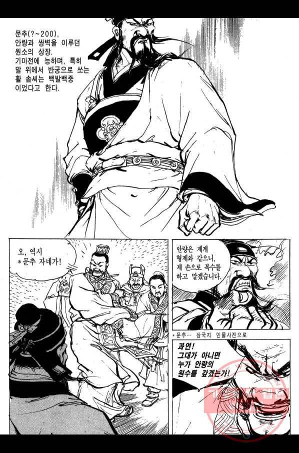 박봉성 삼국지 3부 4권 110