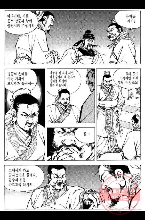 박봉성 삼국지 3부 4권 111