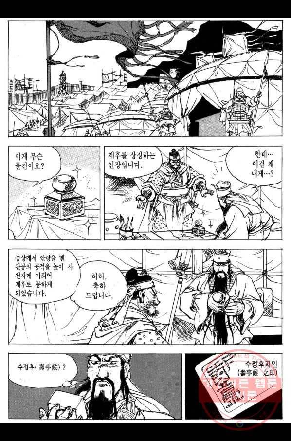 박봉성 삼국지 3부 4권 112