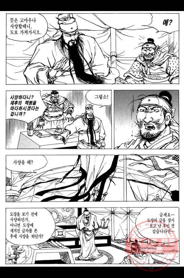 박봉성 삼국지 3부 4권 113