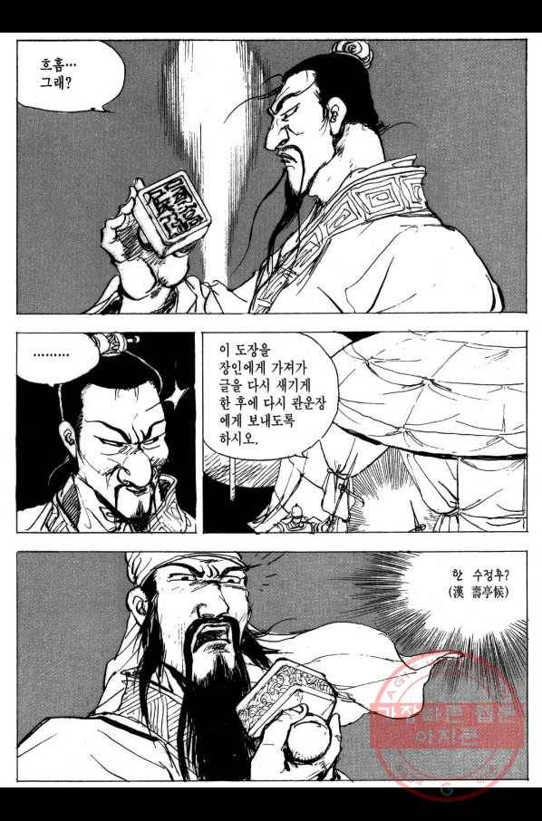 박봉성 삼국지 3부 4권 114