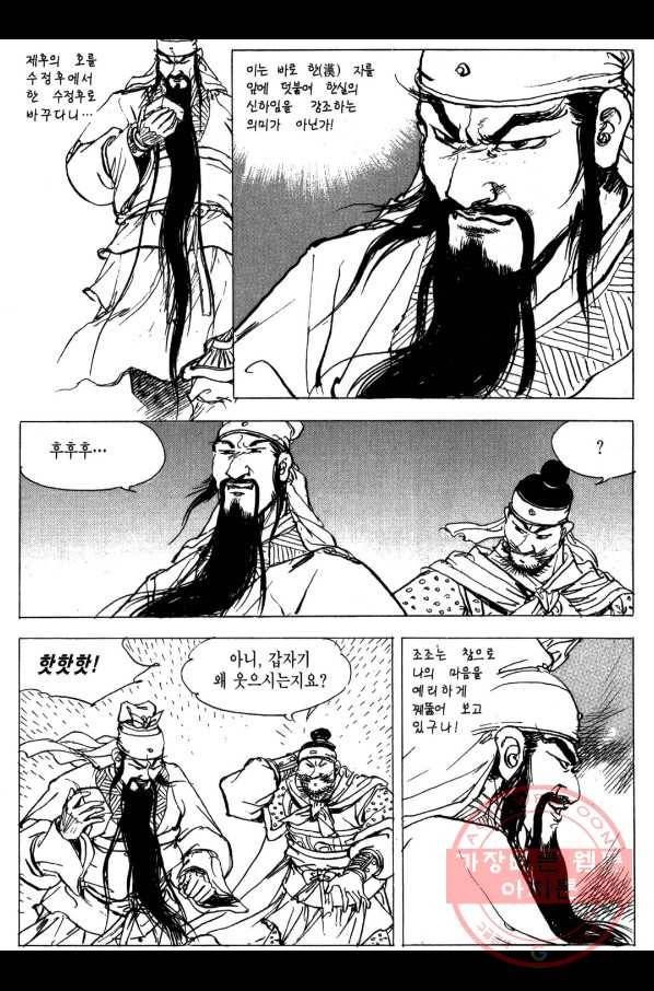 박봉성 삼국지 3부 4권 115