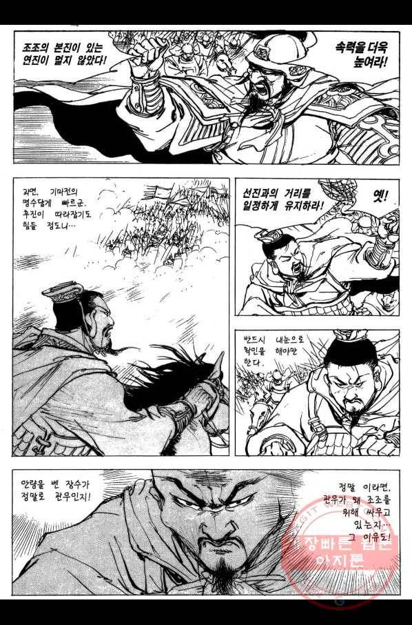 박봉성 삼국지 3부 4권 117