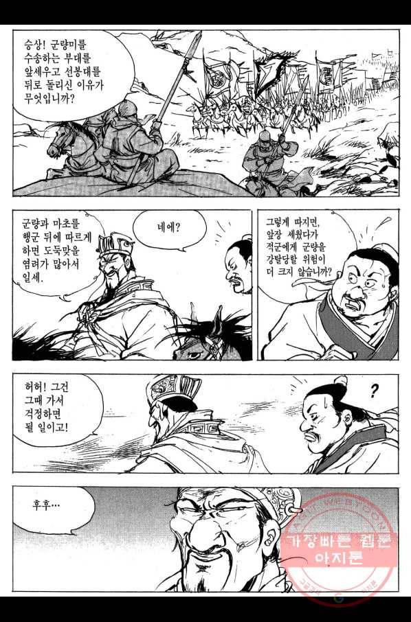 박봉성 삼국지 3부 4권 120
