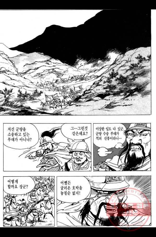 박봉성 삼국지 3부 4권 122