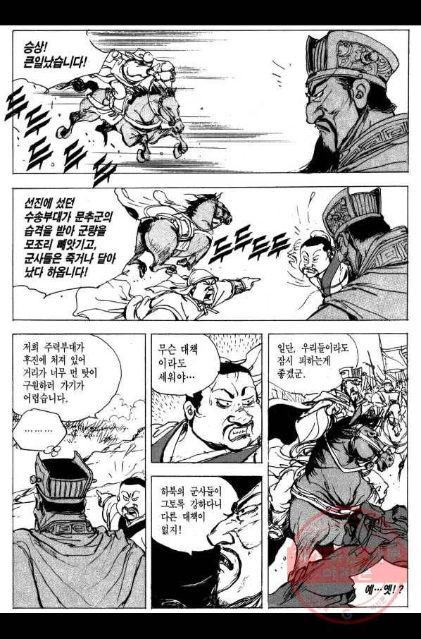 박봉성 삼국지 3부 4권 124
