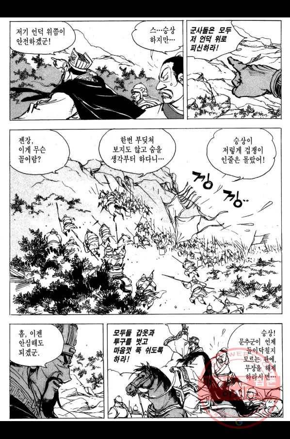 박봉성 삼국지 3부 4권 125