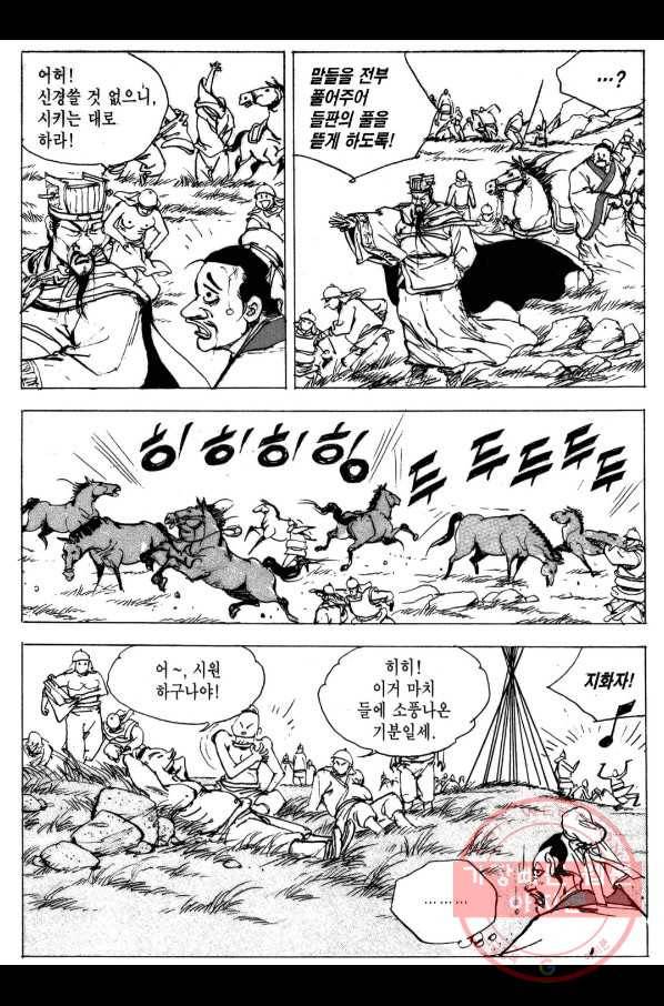 박봉성 삼국지 3부 4권 126