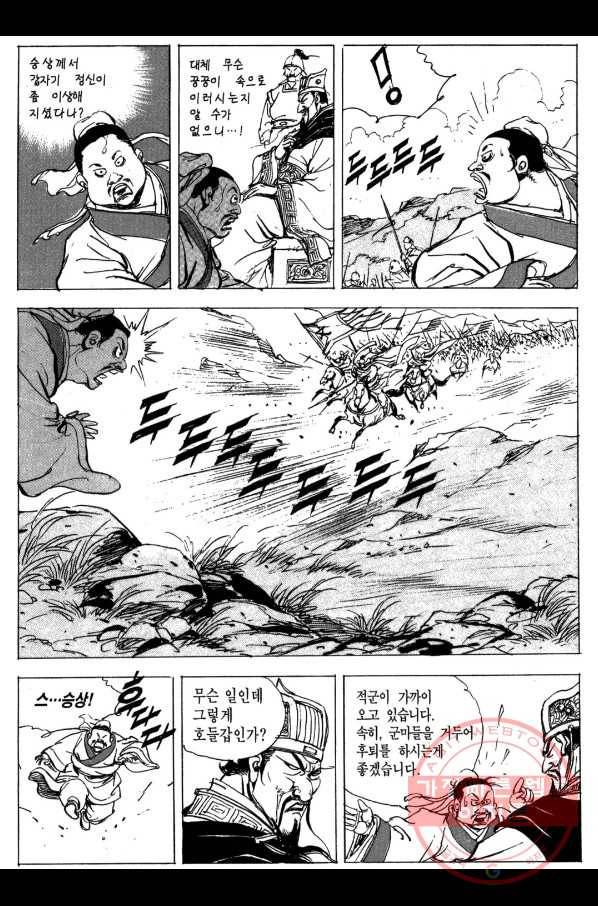 박봉성 삼국지 3부 4권 127