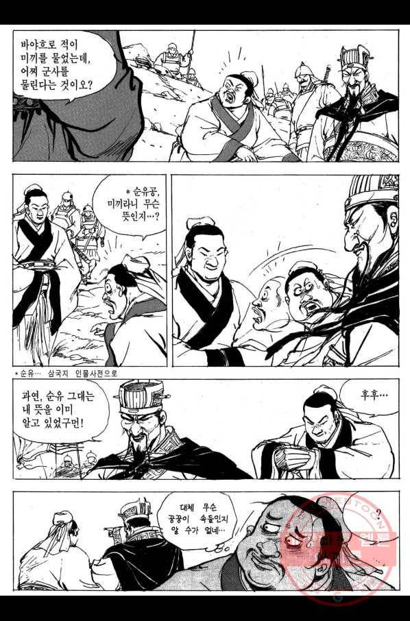 박봉성 삼국지 3부 4권 128
