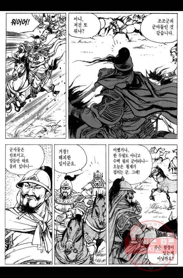 박봉성 삼국지 3부 4권 129