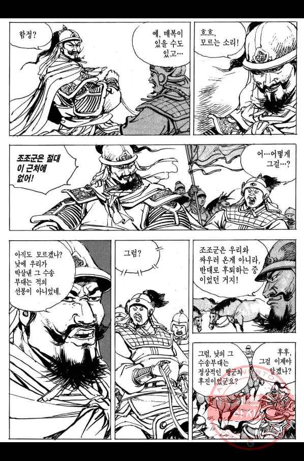 박봉성 삼국지 3부 4권 130